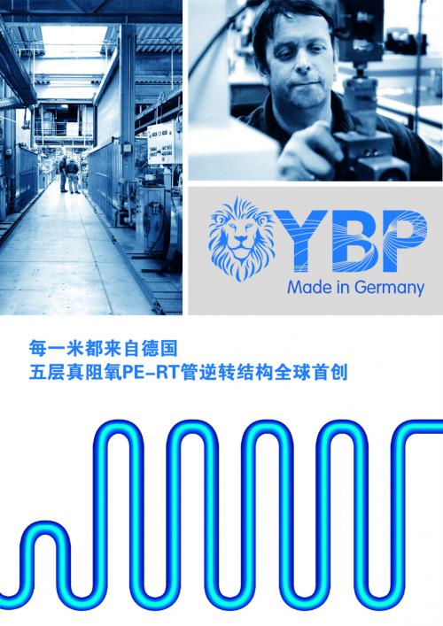 德国意普YBP进口阻氧地暖管